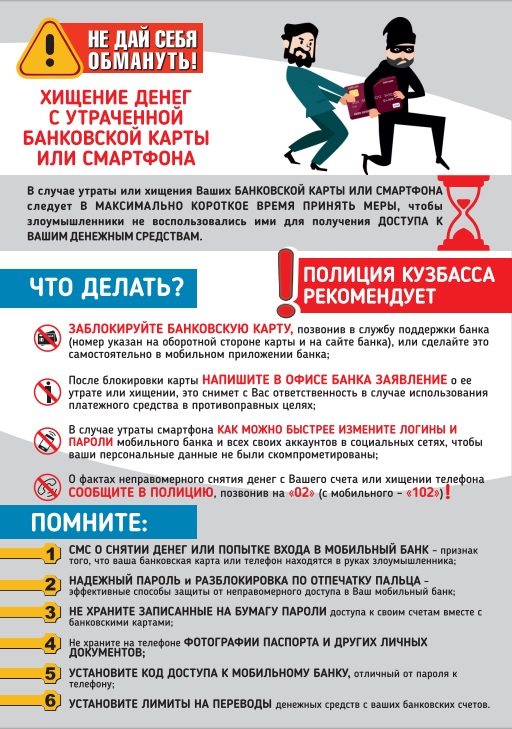 Hishhenie-deneg-s-karty-ili-smartfona.jpg