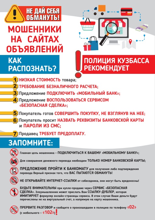 Moshenniki-na-sajtah-obyavlenij.jpg