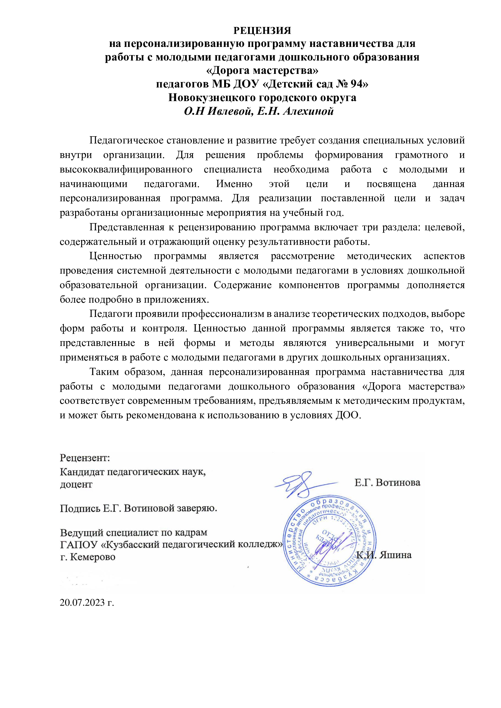 Programma-nastavnichestva.jpg