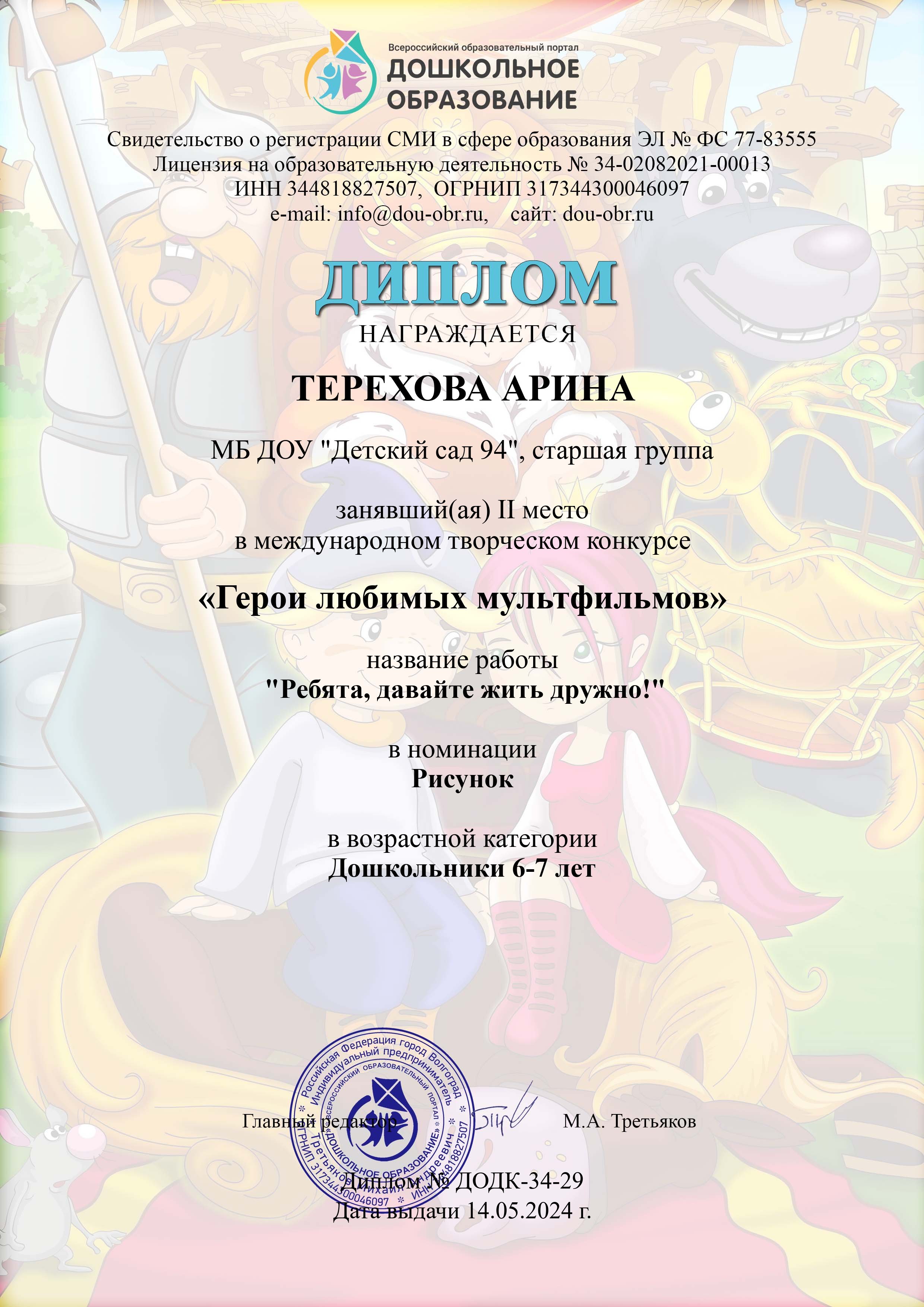 diplom-dodk-34-29.jpg